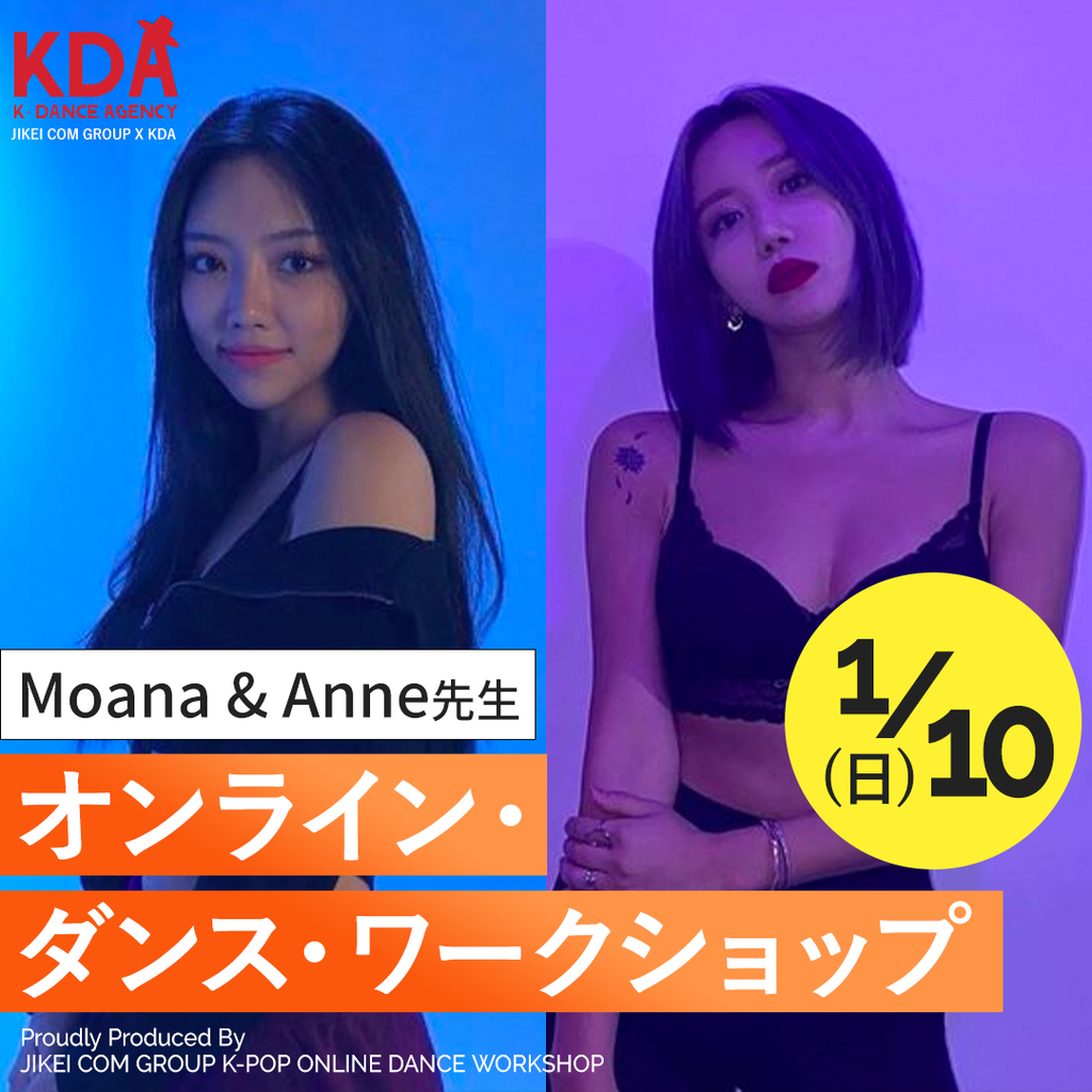 K Popダンスワークショップ ダンスレッスン 講師 Moana氏 Anne氏 公式 ダンス 俳優専門学校 東京ダンス 俳優 舞台芸術専門学校 Da Tokyo