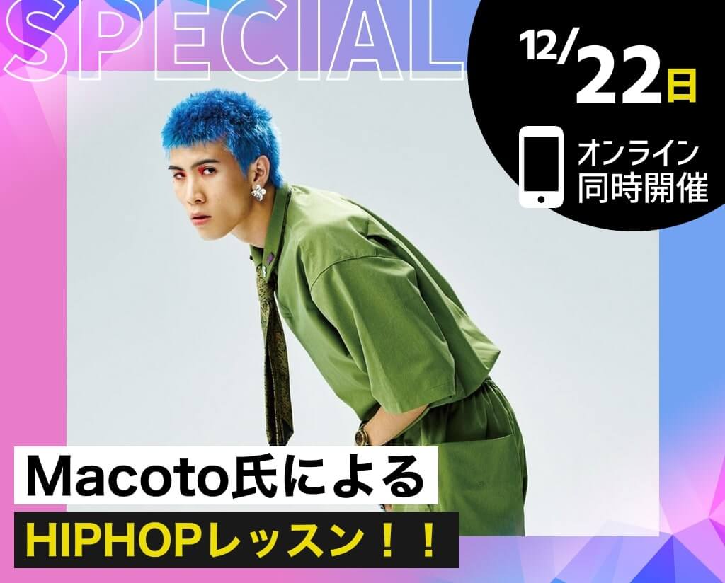 Macoto氏によるHIPHOPレッスン！！