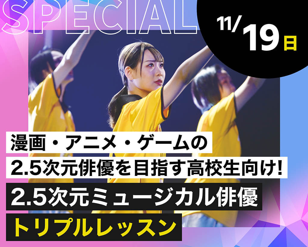 俳優 | 【公式】渋谷にあるダンスとエンタメの専門学校｜東京ダンス