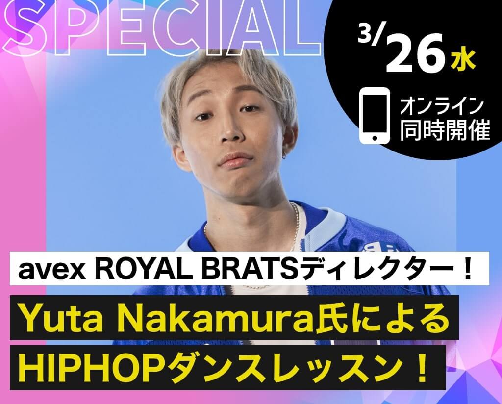 Yuta Nakamura氏によるHIPHOPダンスレッスン！